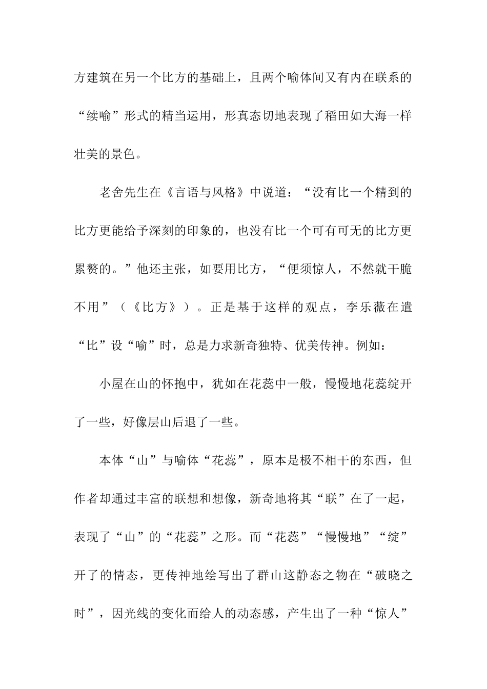 我的空中楼阁中比喻赏析应用文-应用文_第2页