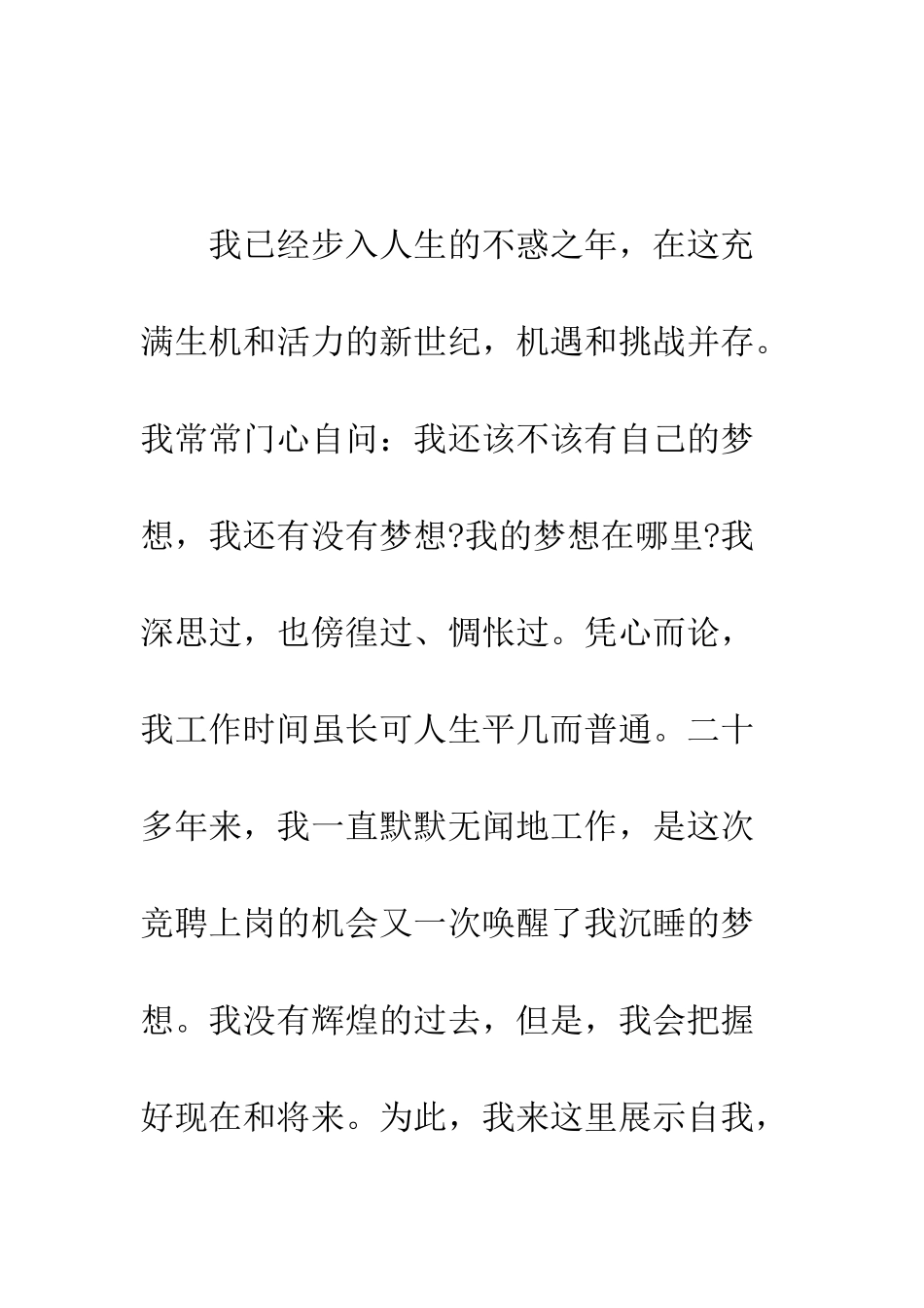 我的竞聘演讲稿--精编范文_第2页