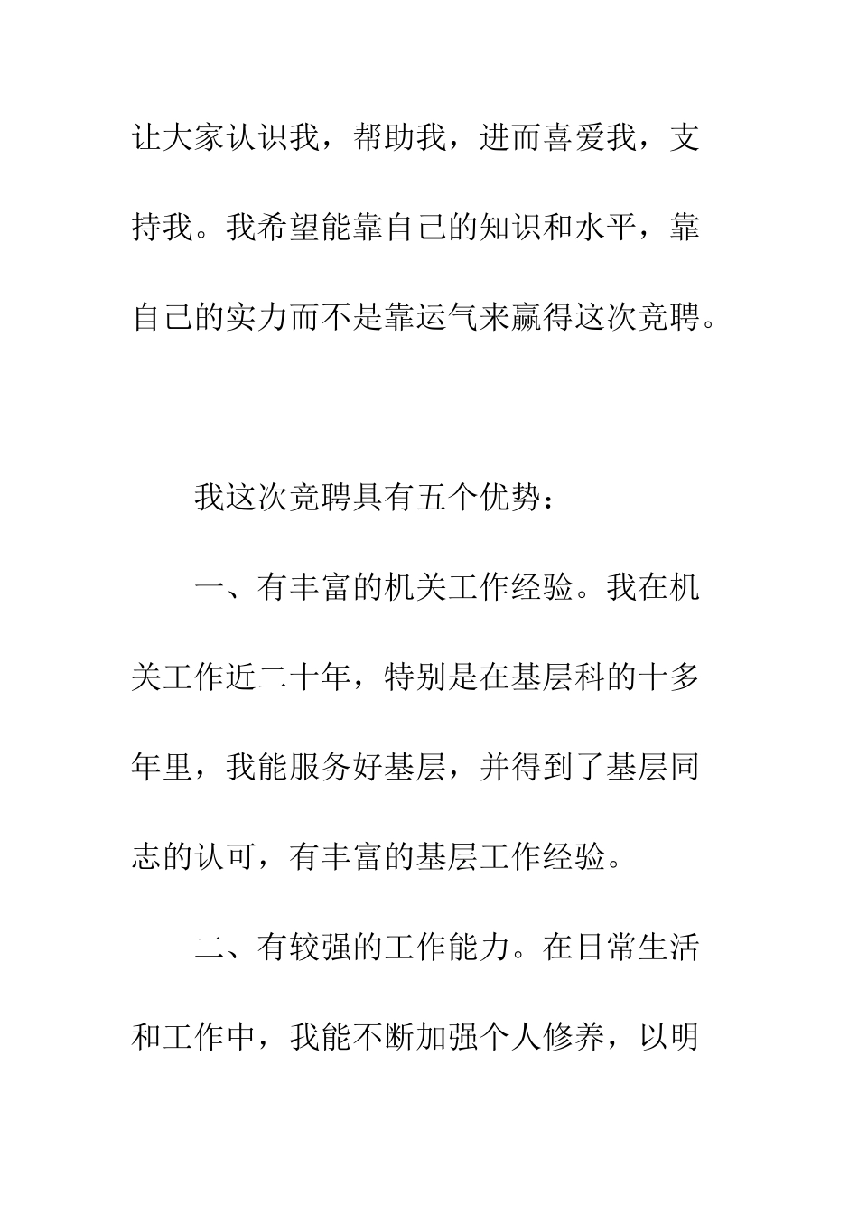 我的竞聘演讲稿--精编范文_第3页