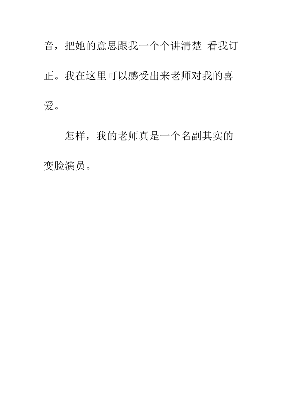 我的百变老师作文_第3页