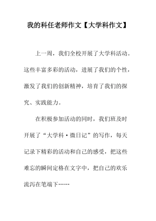 我的科任老师作文