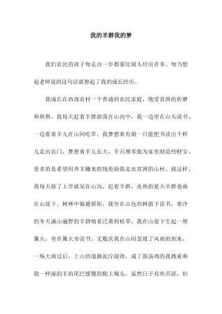 我的羊群我的梦