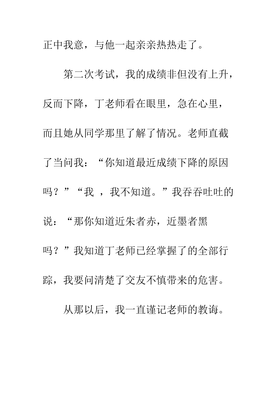 我的老师作文350字左右_第2页