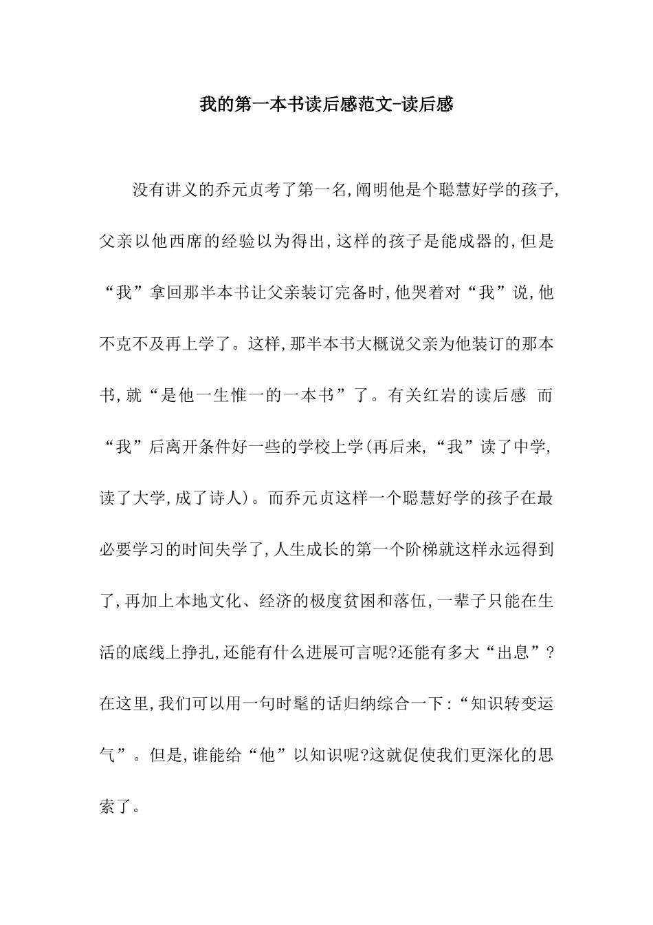 我的第一本书读后感范文-读后感_第1页