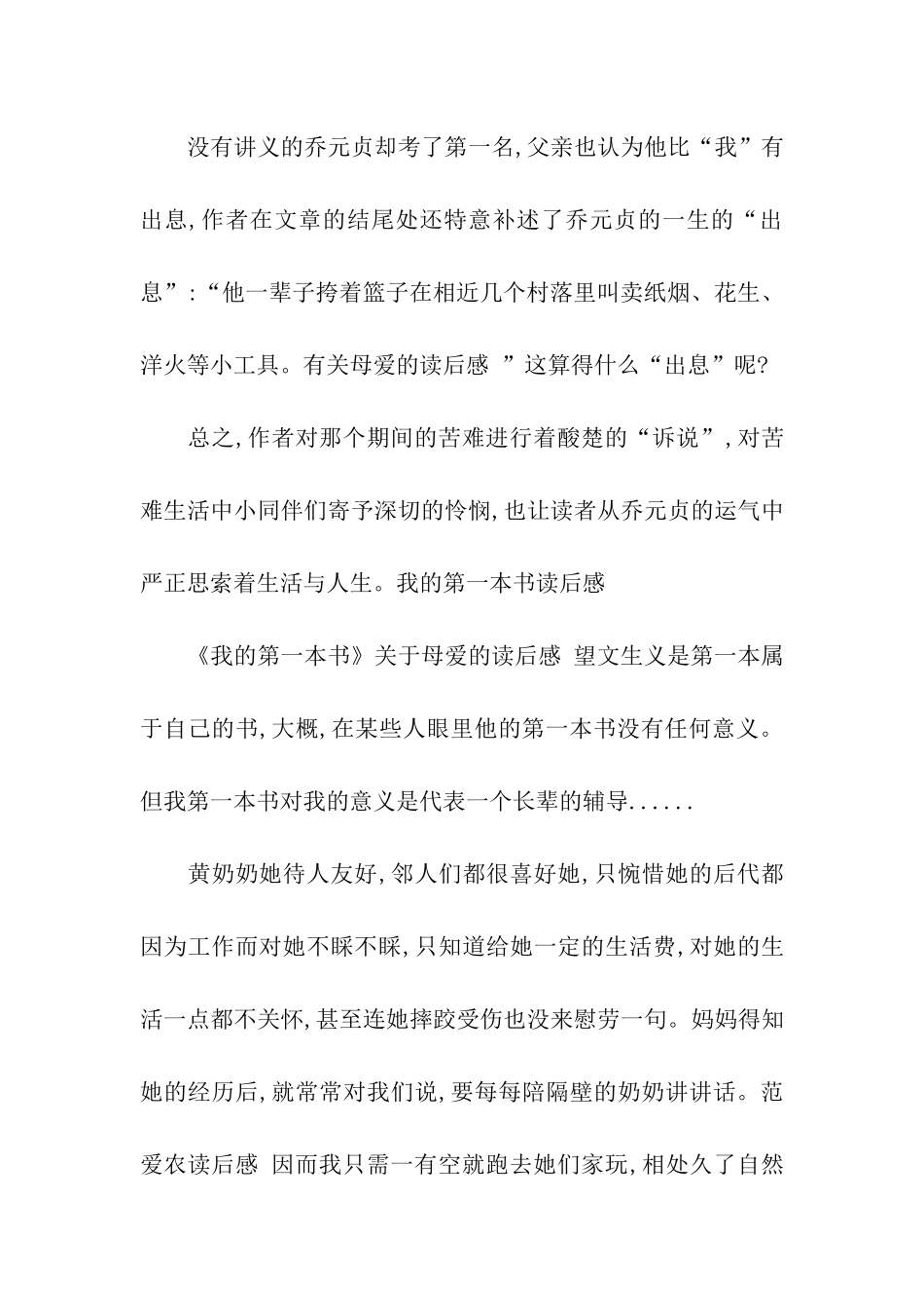 我的第一本书读后感范文-读后感_第2页