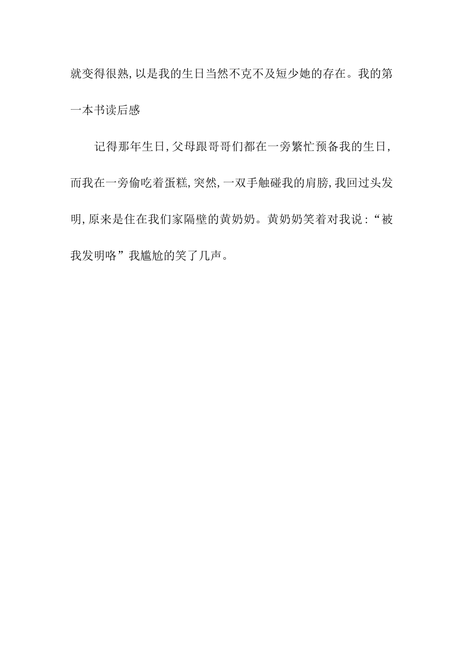 我的第一本书读后感范文-读后感_第3页