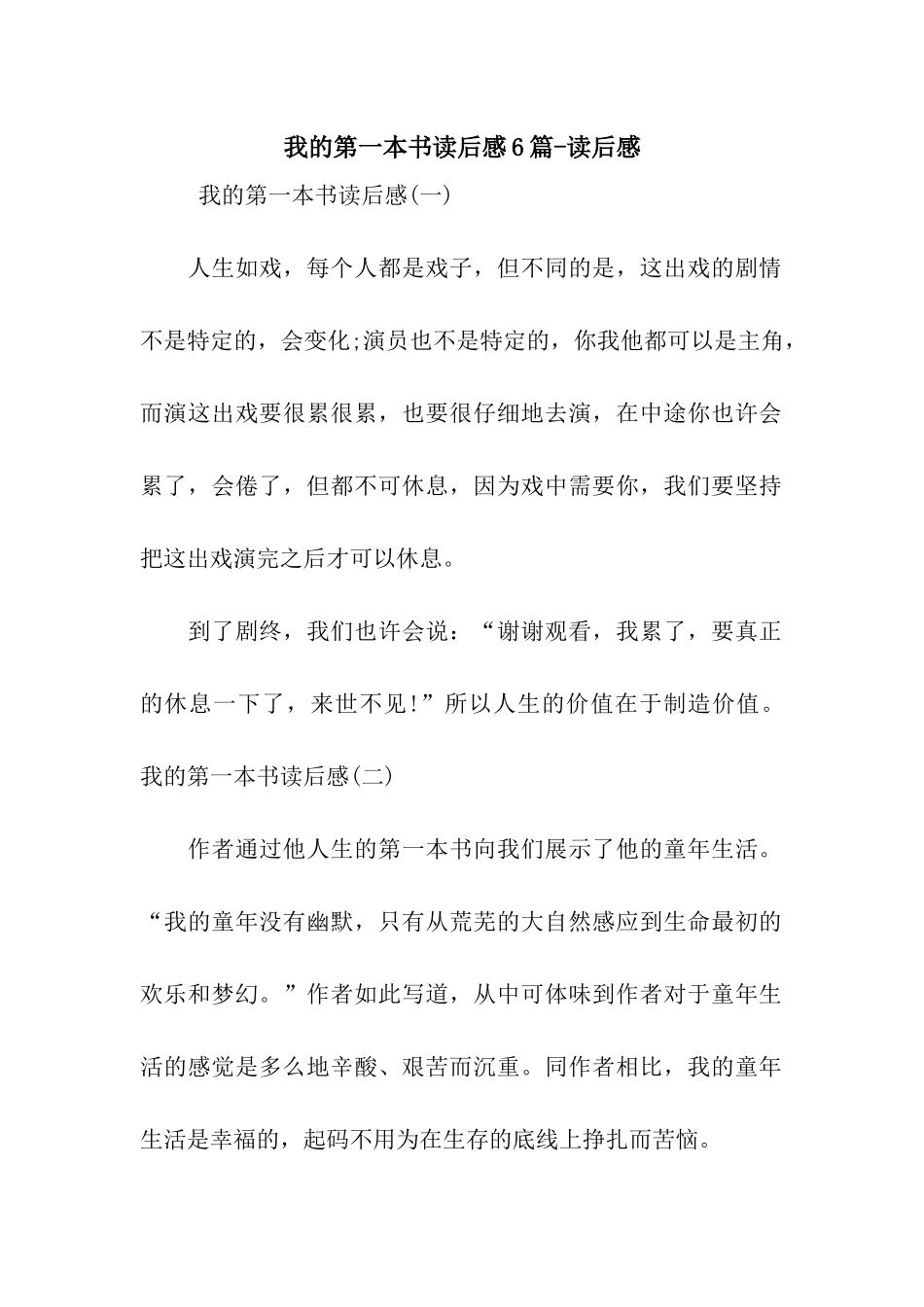 我的第一本书读后感6篇-读后感_第1页