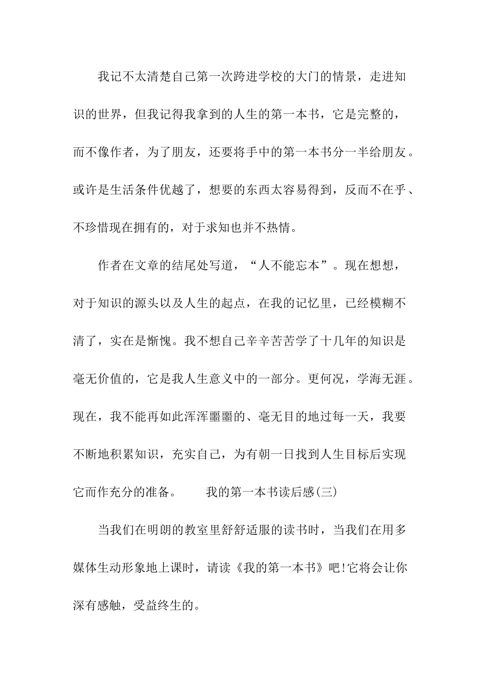 我的第一本书读后感6篇-读后感_第2页