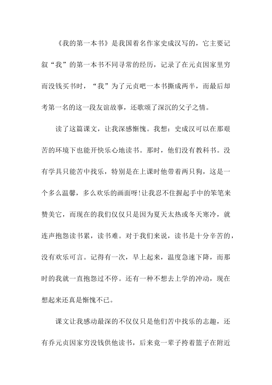 我的第一本书读后感6篇-读后感_第3页