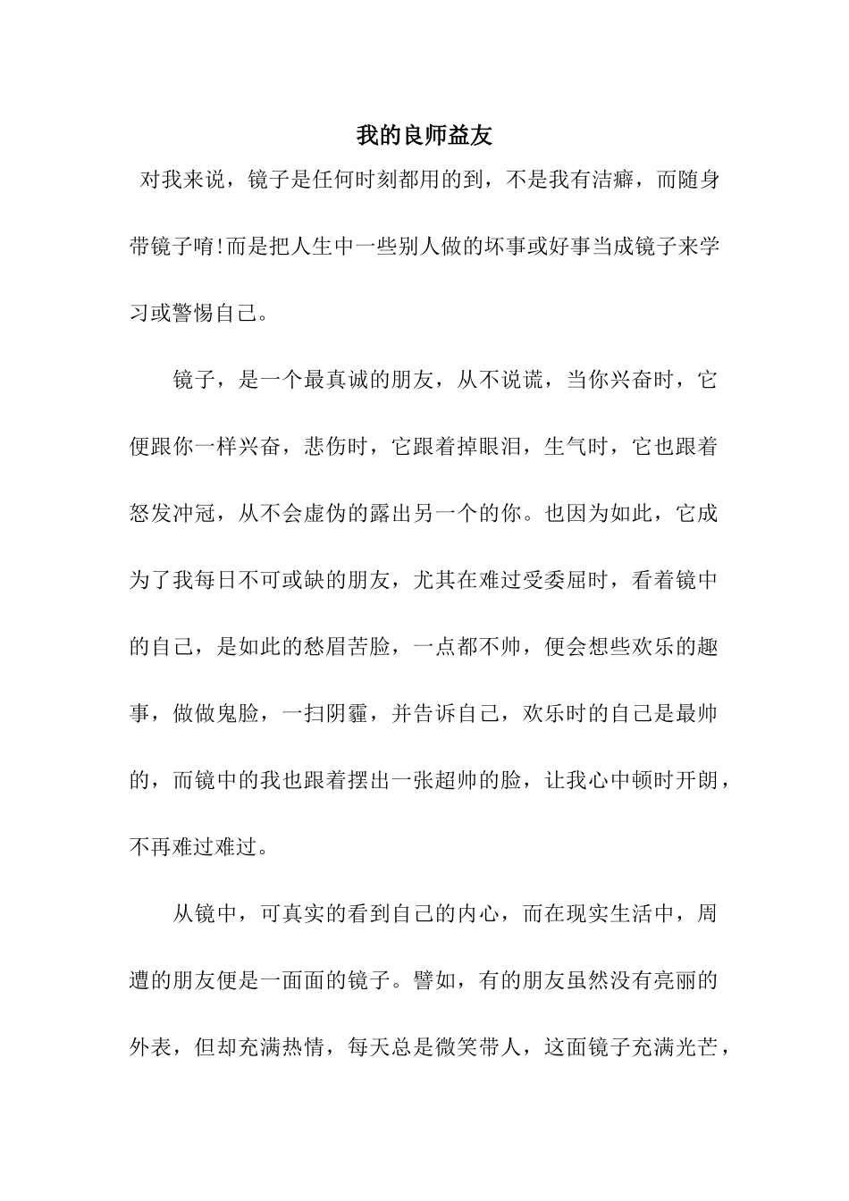 我的良师益友_第1页