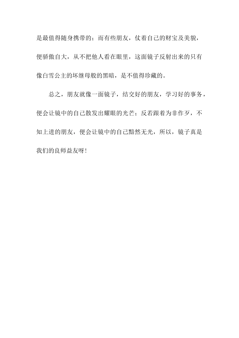 我的良师益友_第2页