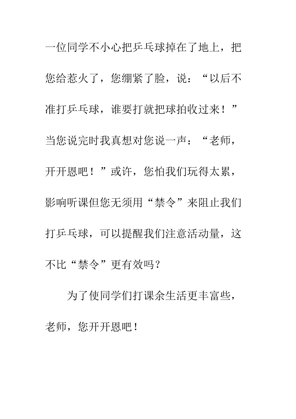 我的老师作文400字_第2页