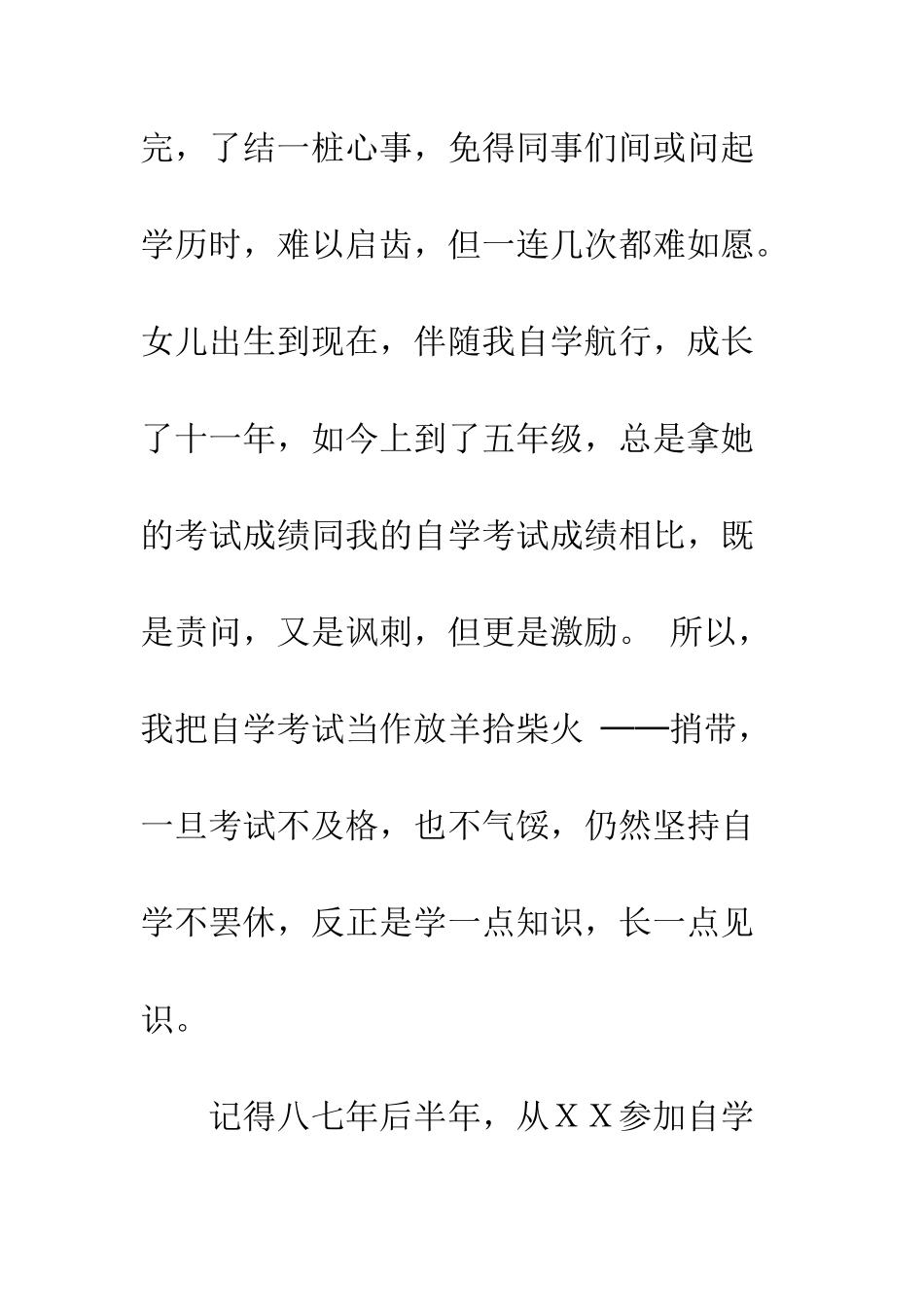 我的自考生涯演讲稿--精编范文_第3页