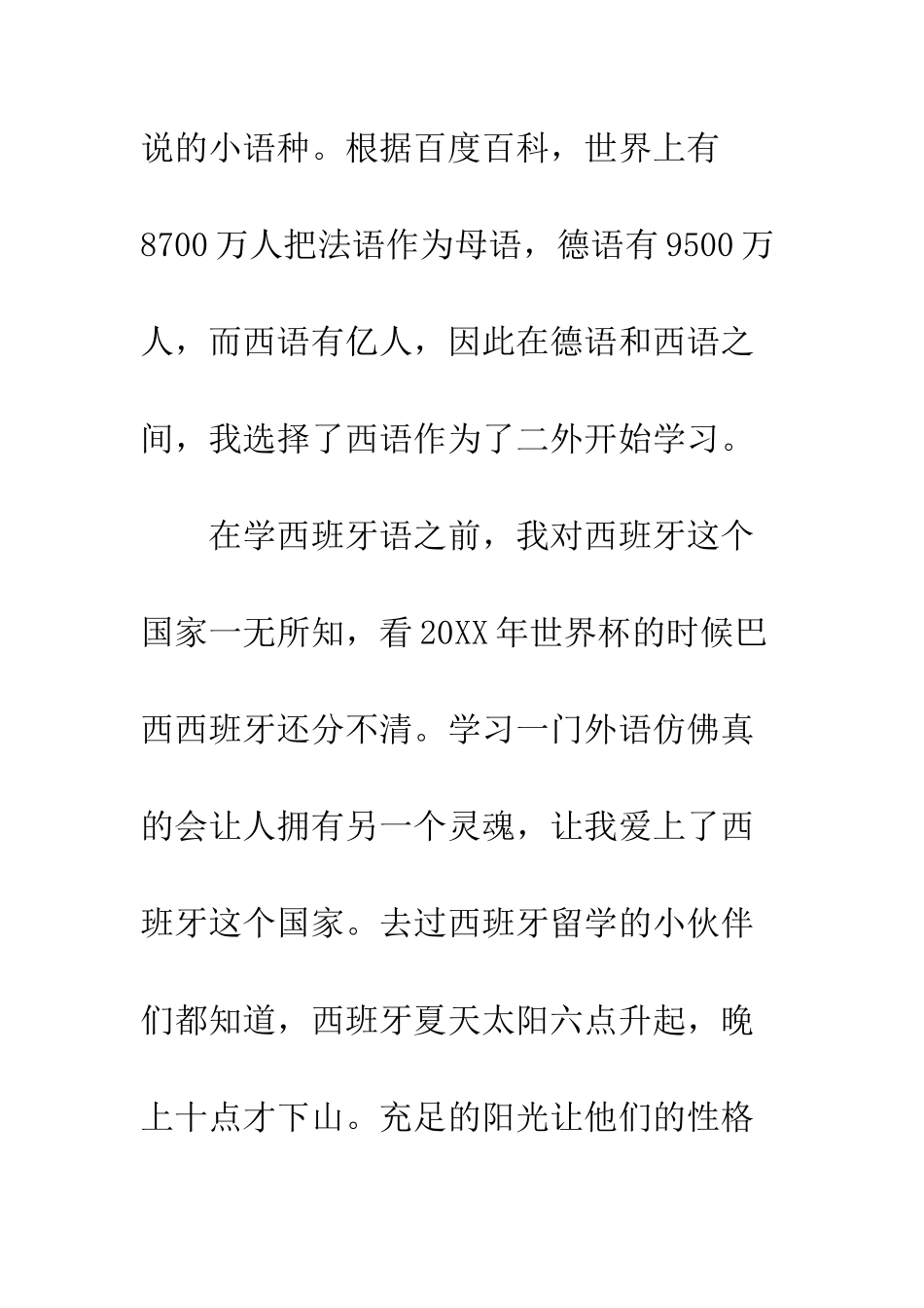 我的西班牙语学习心得--精编范文_第2页