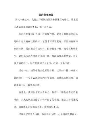我的美食地图