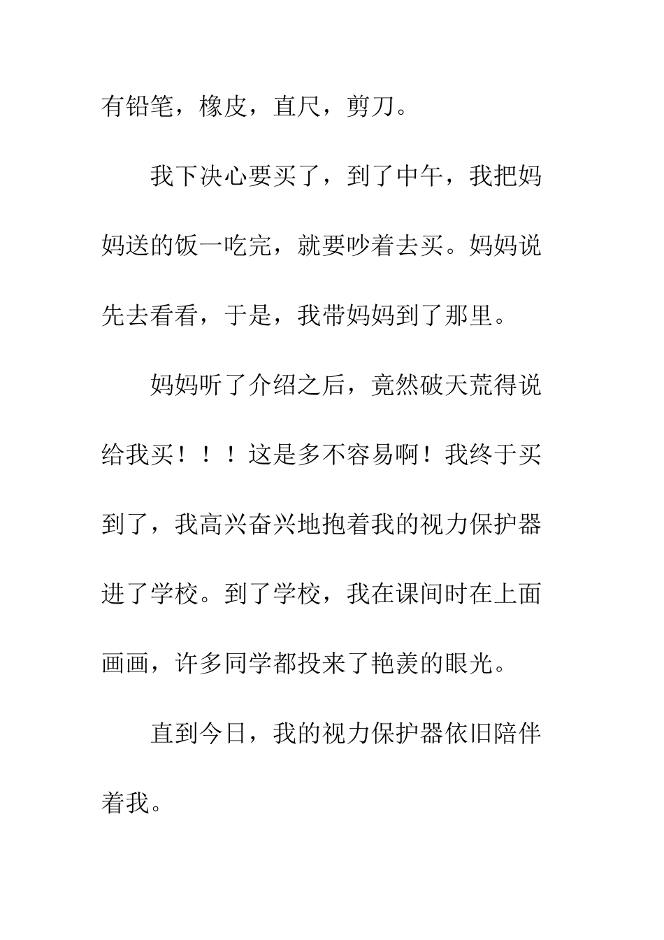 我的视力保护器_第2页