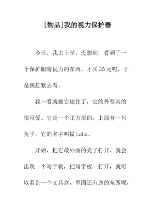 我的视力保护器