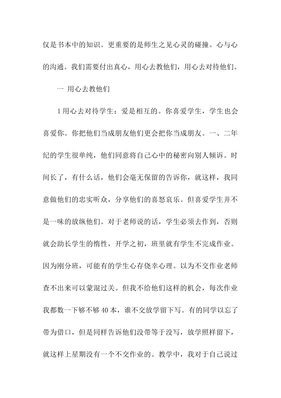 我的课堂教学特色发言稿_第2页