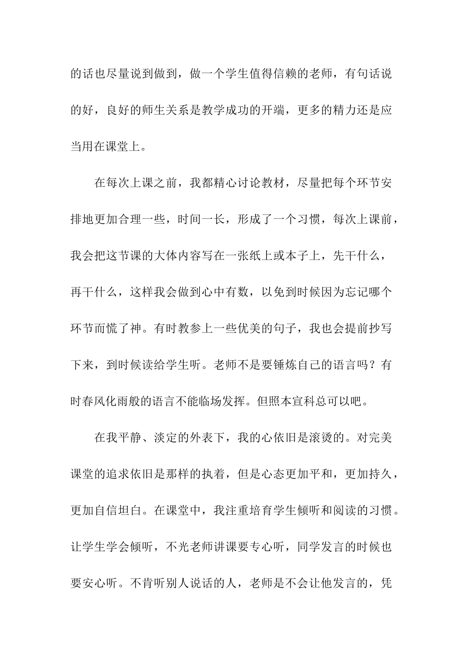 我的课堂教学特色发言稿_第3页