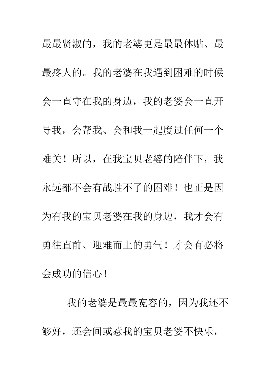 我的老婆最最美!有你真好!--精编范文_第2页