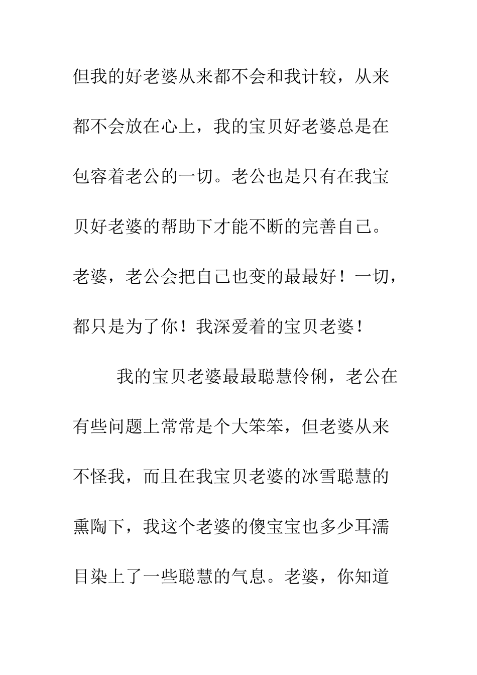 我的老婆最最美!有你真好!--精编范文_第3页