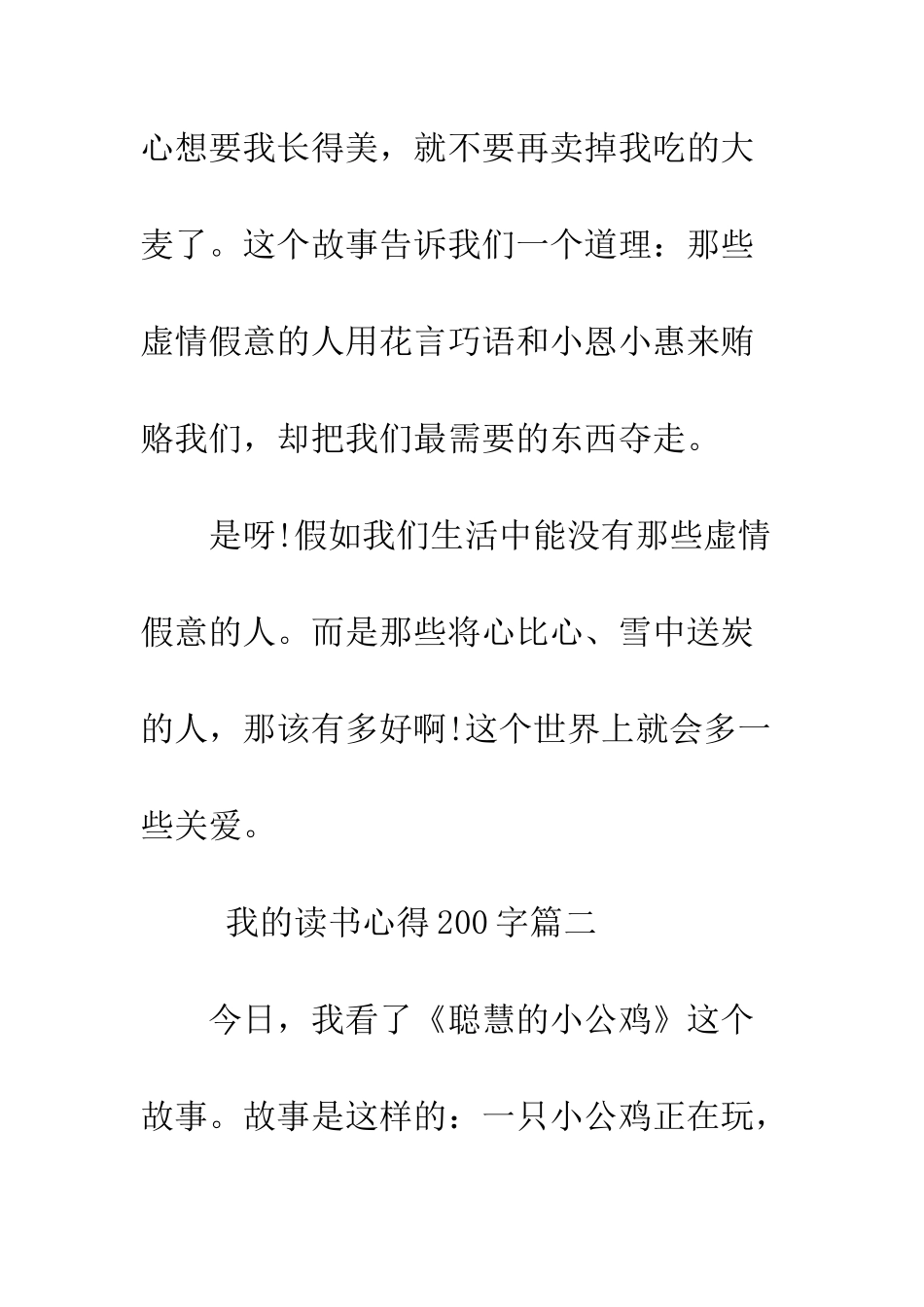 我的读书心得200字--精编范文_第2页