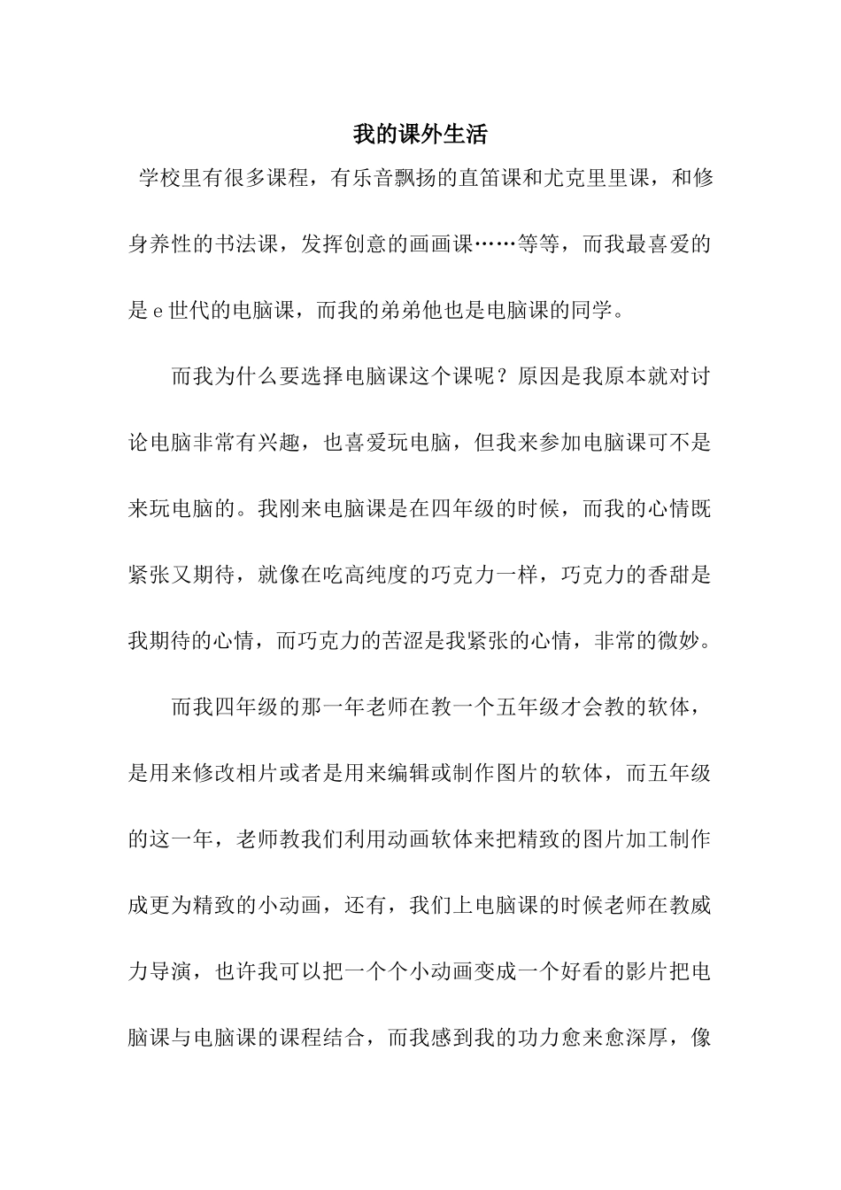 我的课外生活_第1页