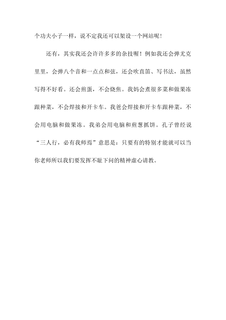 我的课外生活_第2页