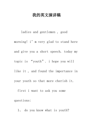 我的英文演讲稿--精编范文