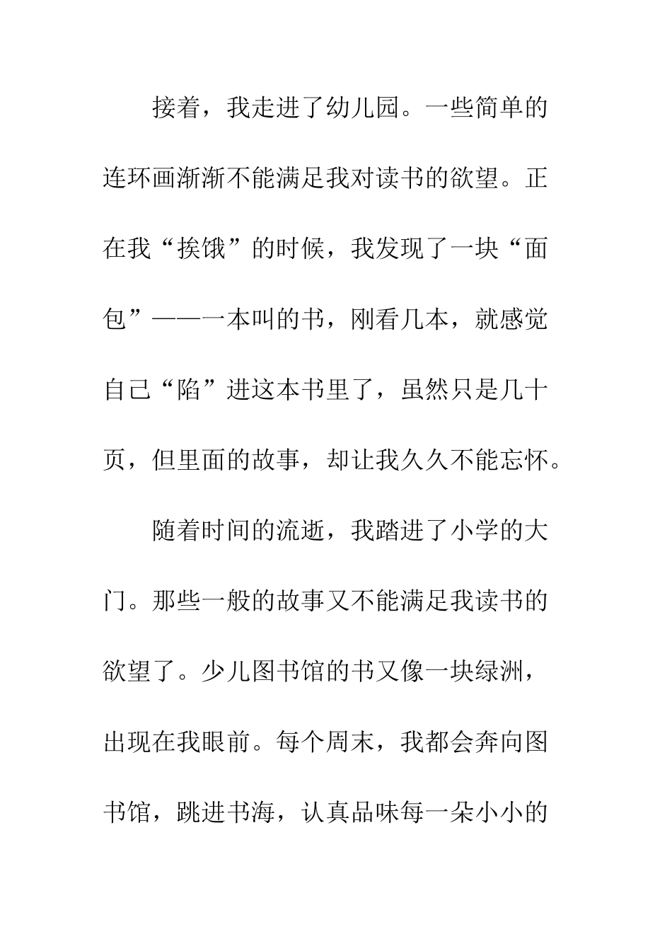 我的读书经历小学优秀作文_第2页