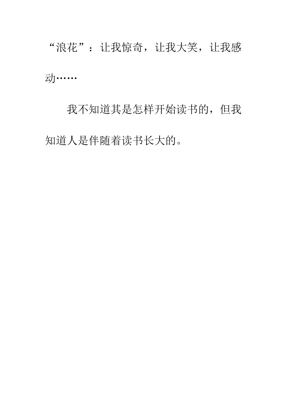 我的读书经历小学优秀作文_第3页