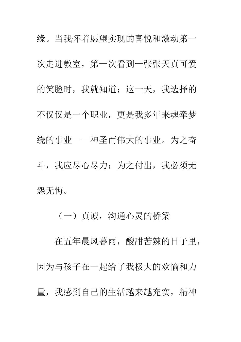 我的讲台-我的爱--精编范文_第2页