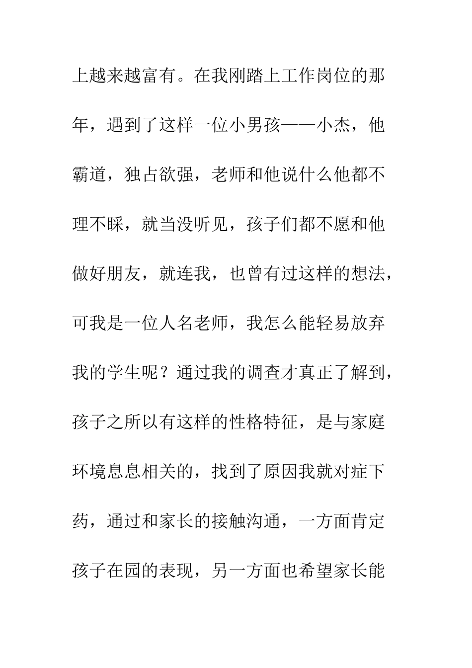 我的讲台-我的爱--精编范文_第3页