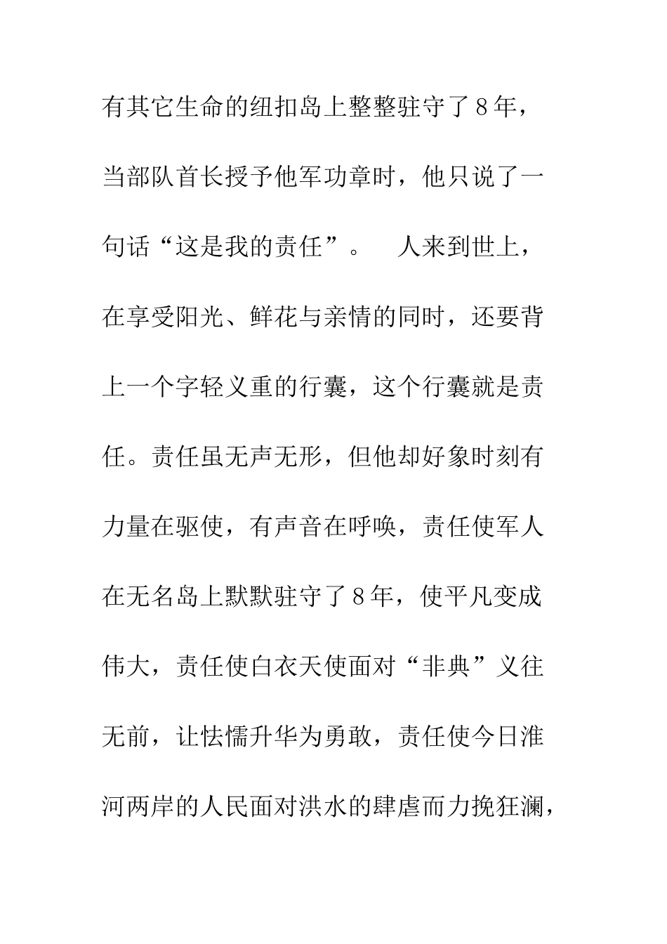 我的责任是什么征文演讲--精编范文_第2页