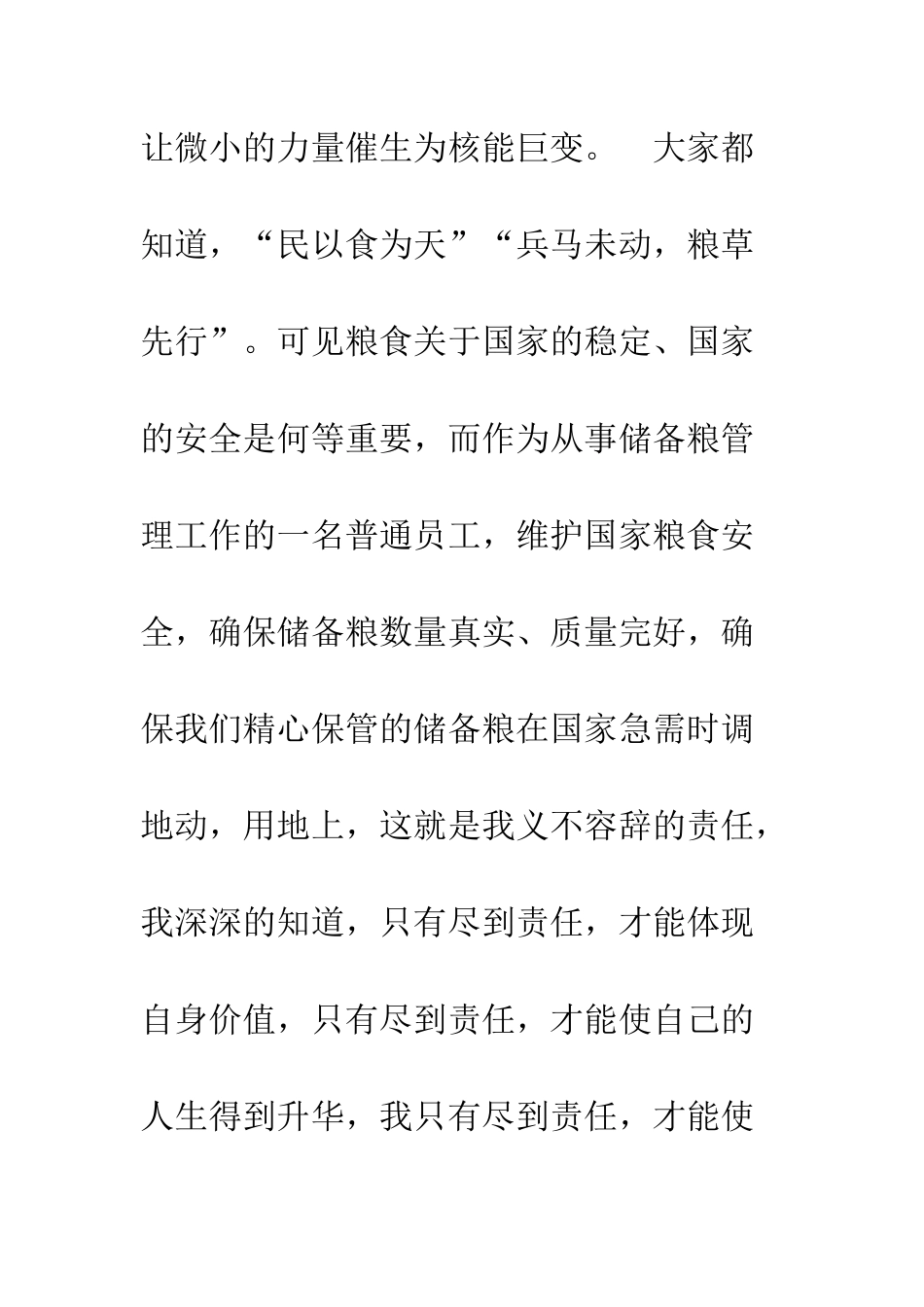 我的责任是什么征文演讲--精编范文_第3页