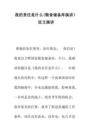 我的责任是什么征文演讲--精编范文