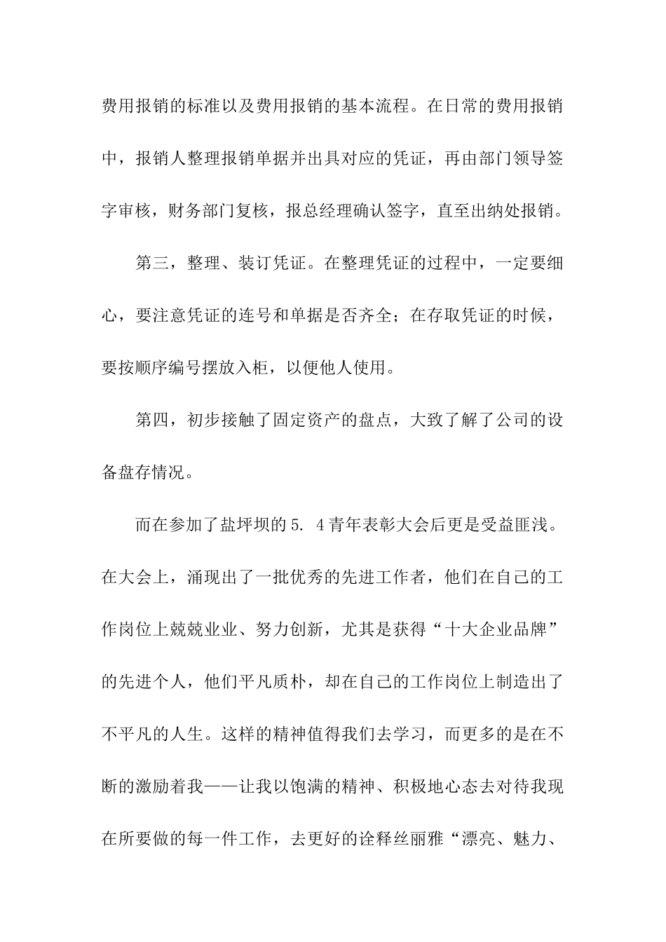 我的财务寒期社会实践报告_第2页