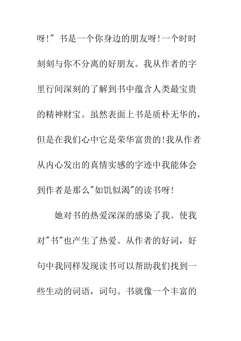 我的长生果读后感--精编范文_第2页