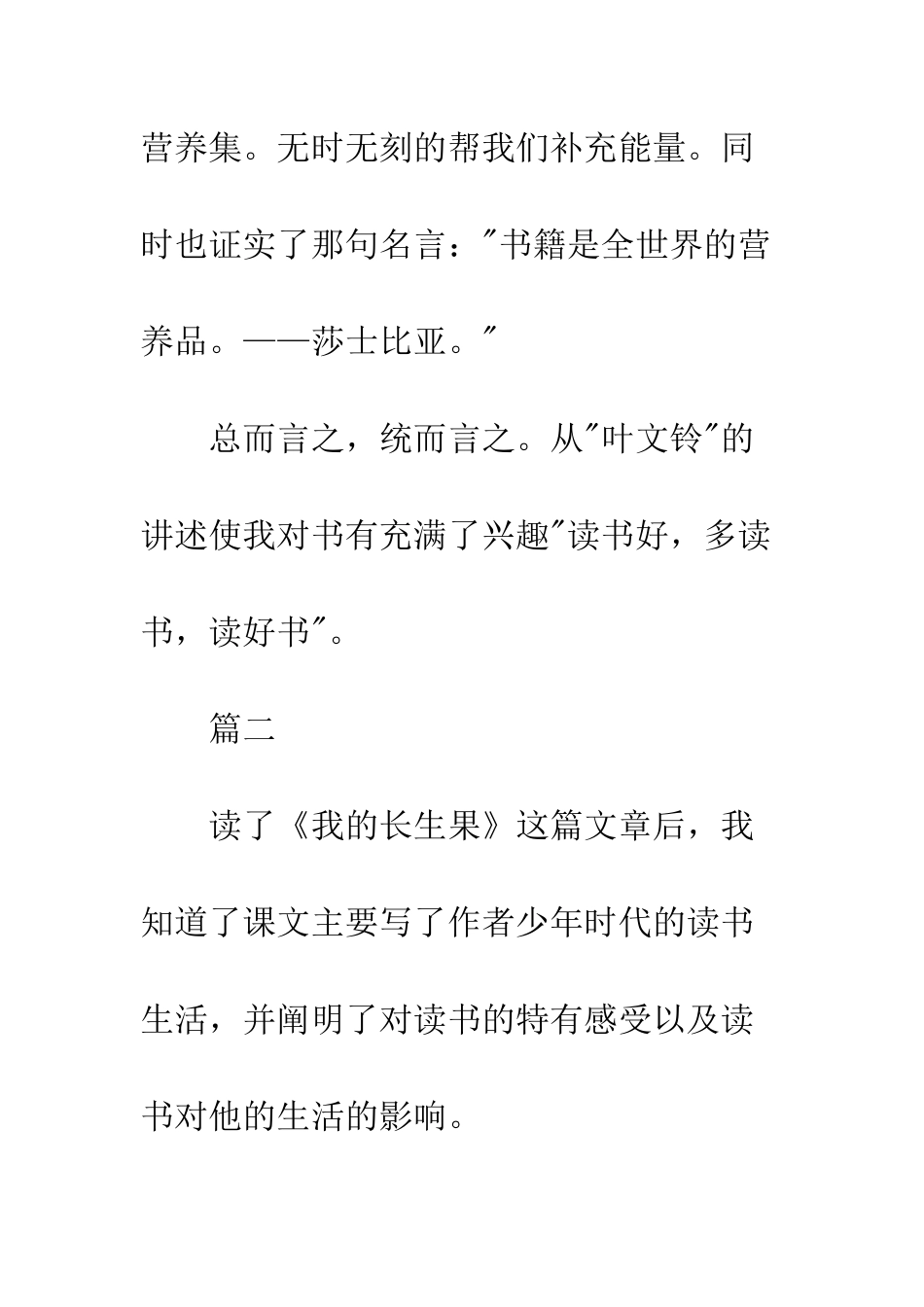 我的长生果读后感--精编范文_第3页
