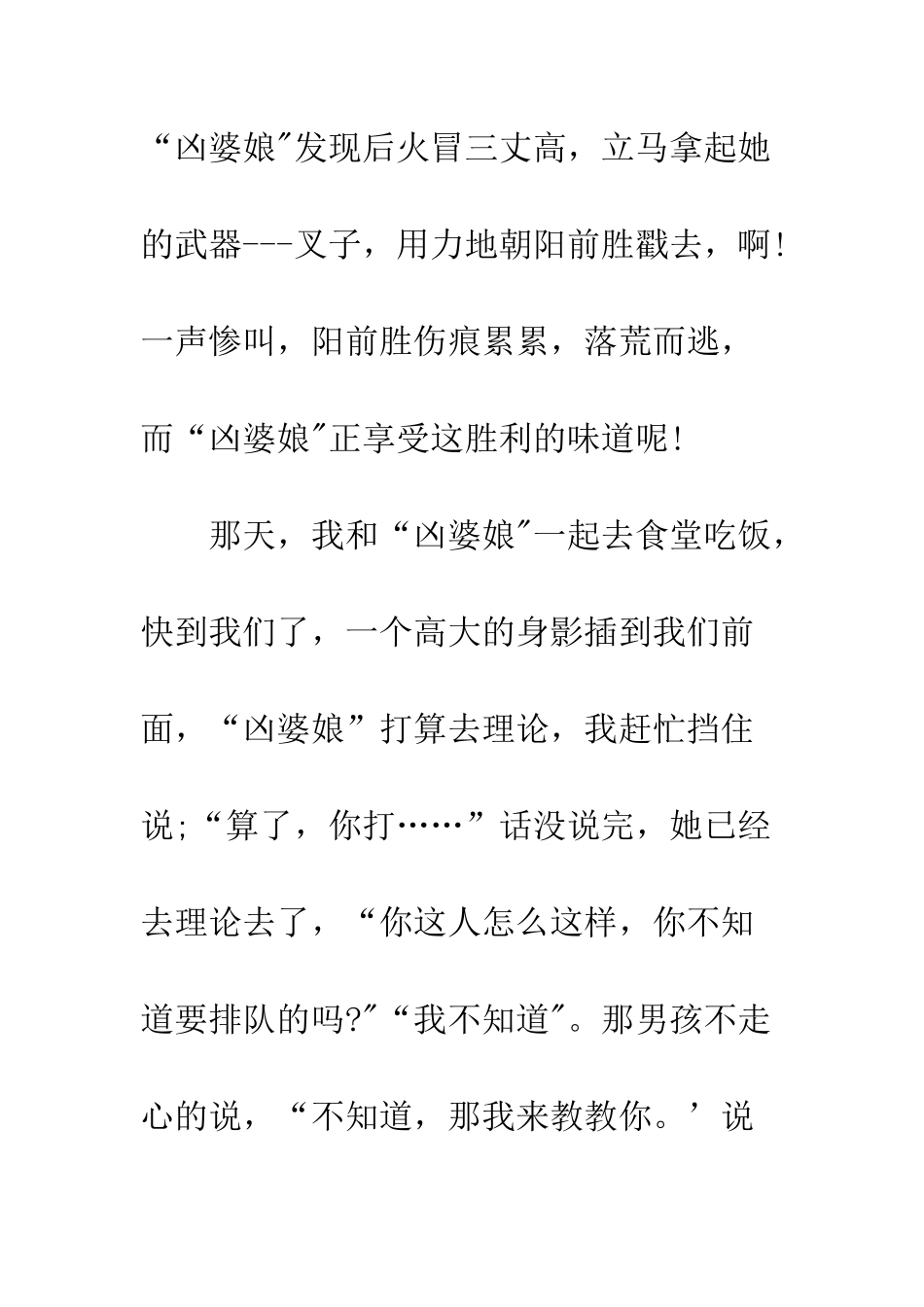 我的野蛮同学作文600_第2页