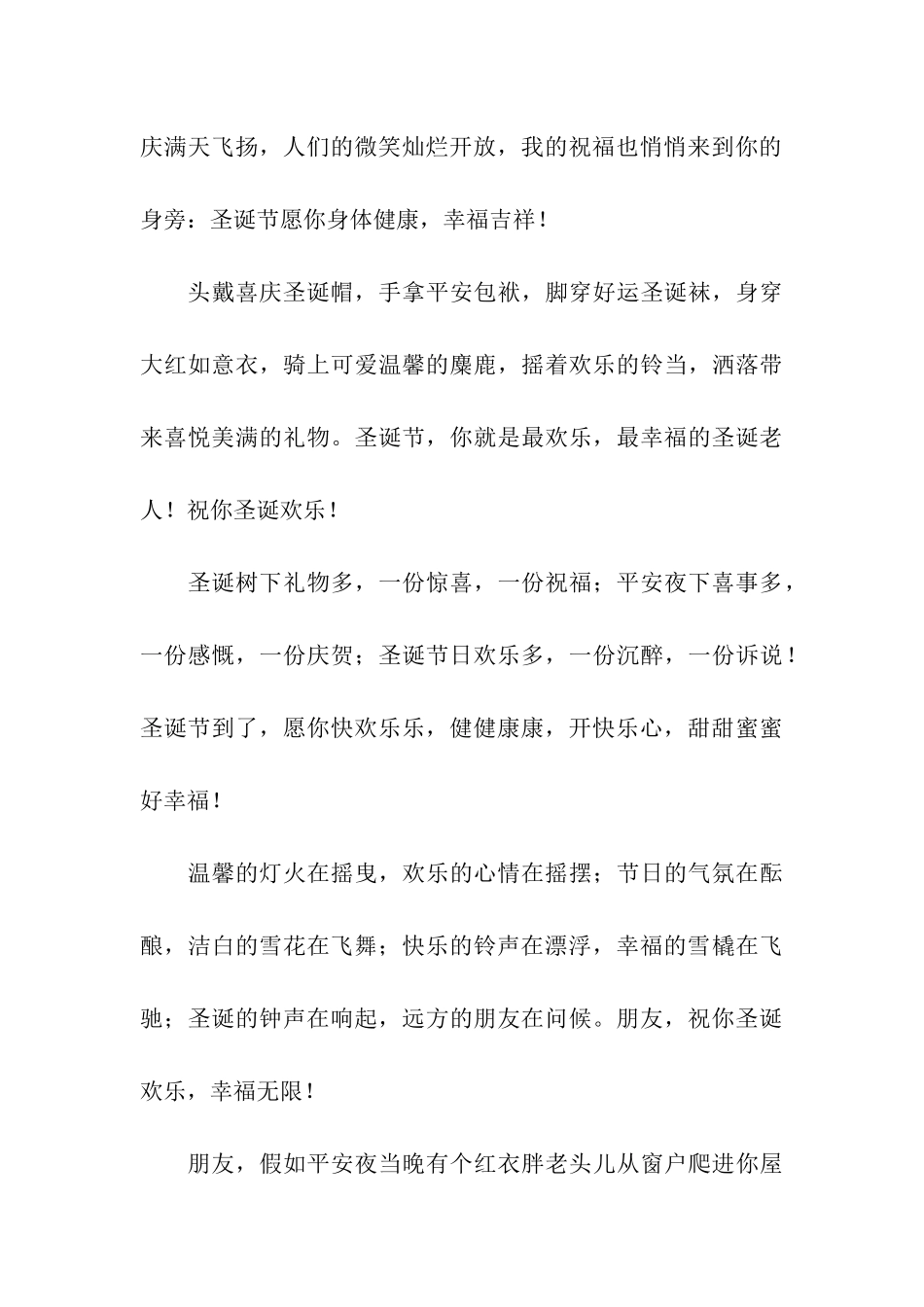 我的问候随之轻舞飞扬-圣诞节祝福如雪花轻摇_第3页
