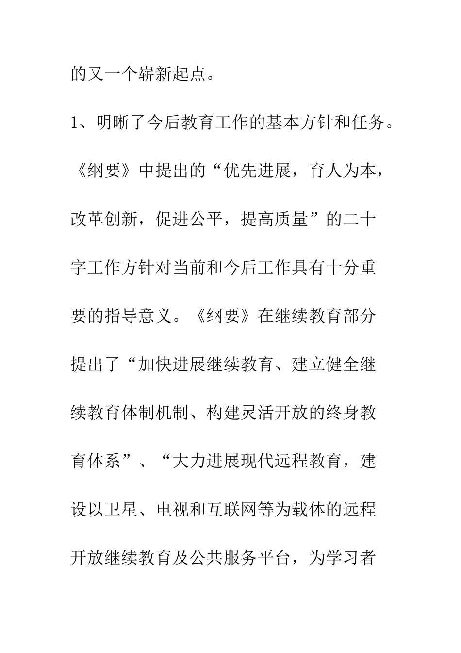 我看《纲要》学习心得--精编范文_第2页