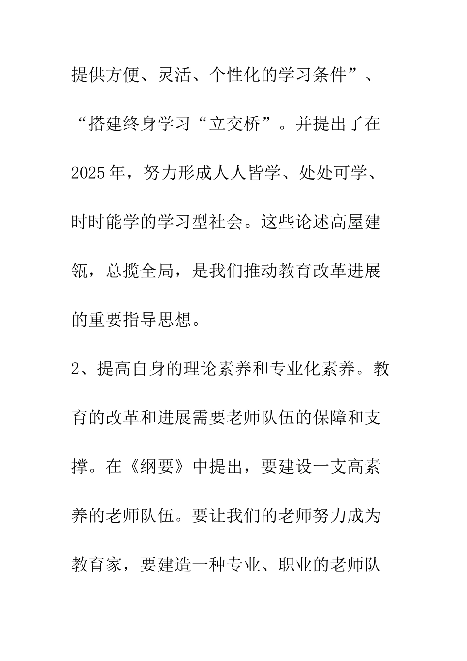 我看《纲要》学习心得--精编范文_第3页