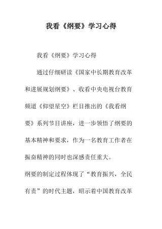 我看《纲要》学习心得--精编范文