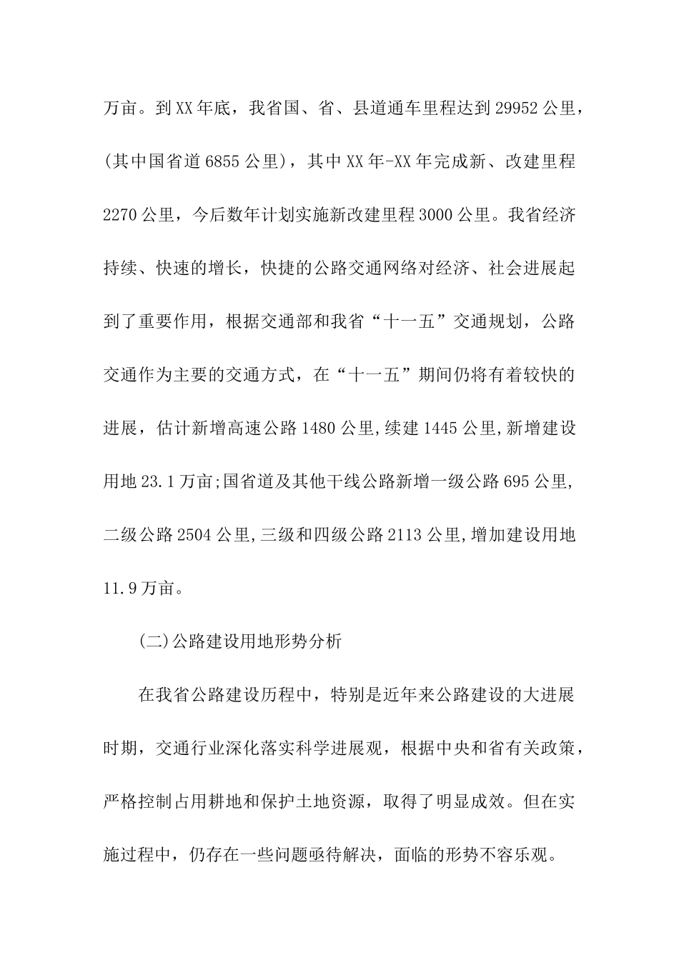 我省公路建设节约用地情况调研报告_第3页
