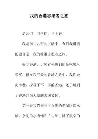 我的香港志愿者之旅--精编范文