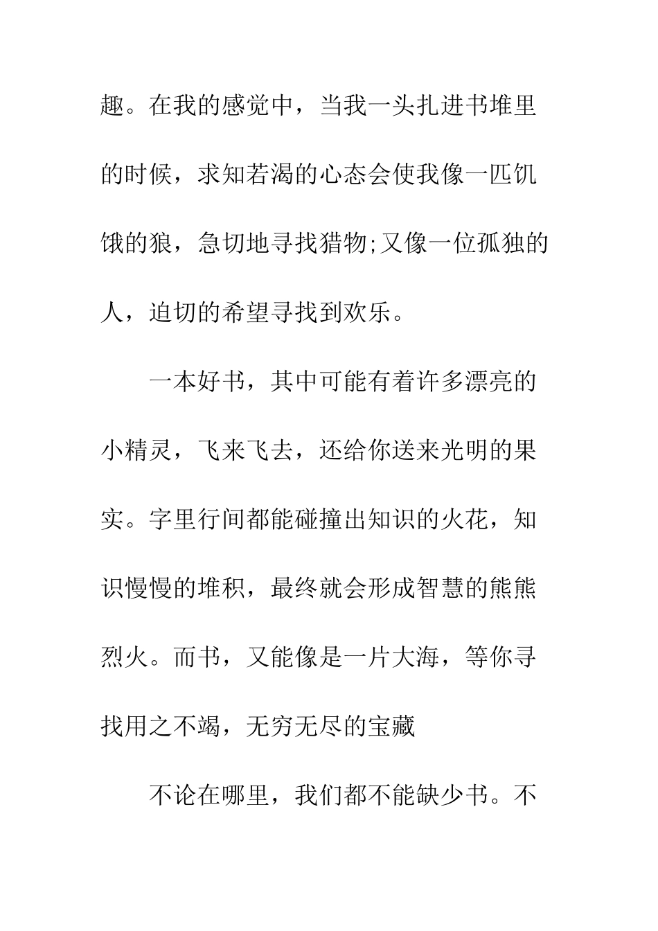 我的阅读观读书心得体会8篇--精编范文_第2页