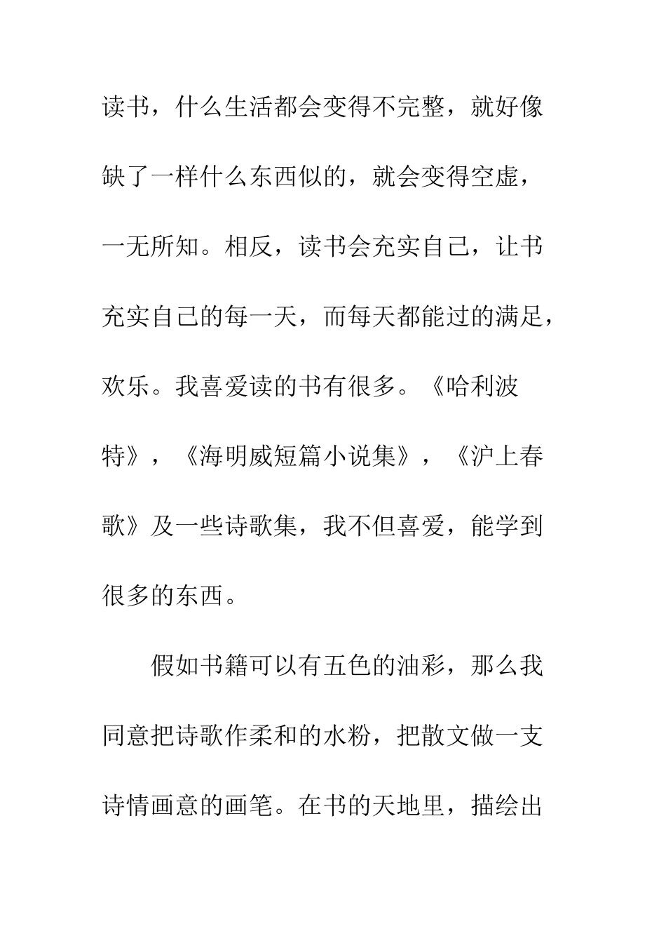 我的阅读观读书心得体会8篇--精编范文_第3页