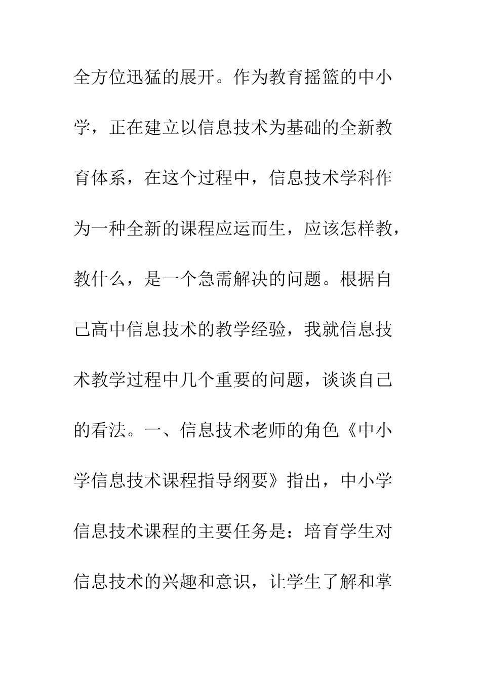 我看信息技术课程教学_第2页
