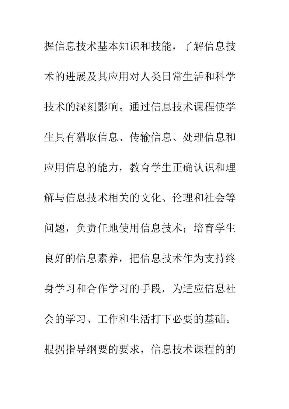 我看信息技术课程教学_第3页